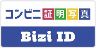 コンビニ証明写真 Bizi ID