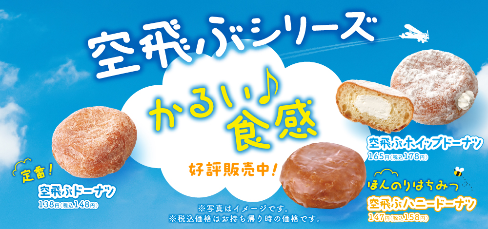 空飛ぶドーナツ