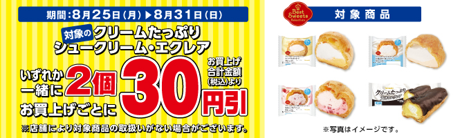 おすすめ・キャンペーン情報 | デイリーヤマザキ