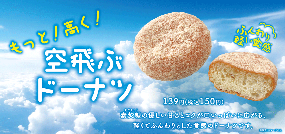 空飛ぶドーナツ