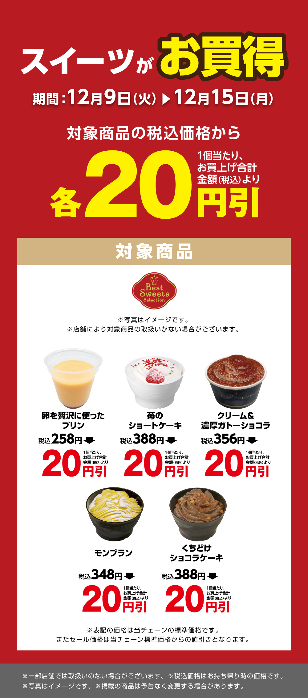 まとめ買い歓迎 対象のスイーツがお買得！ | おすすめ・キャンペーン情報 | デイリー