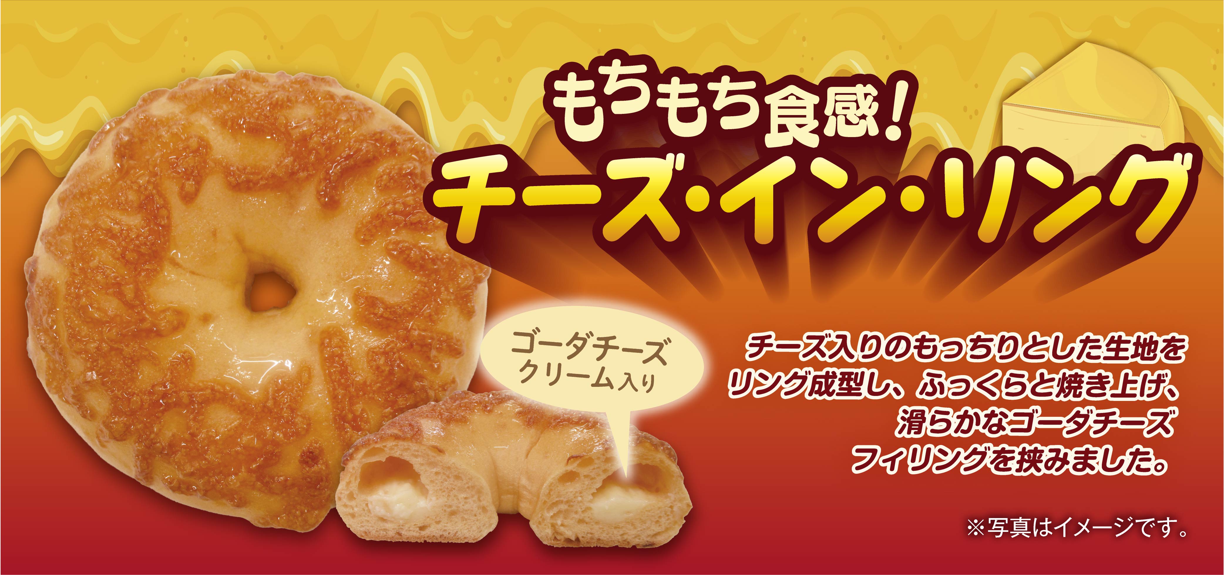 チーズ・イン・リング