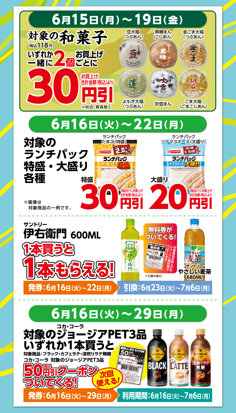 おいしい満足フェア | おすすめ・キャンペーン情報 | デイリーヤマザキ