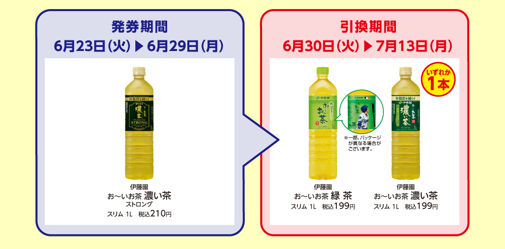 1個買うと、1個もらえる！ | おすすめ・キャンペーン情報 | デイリー