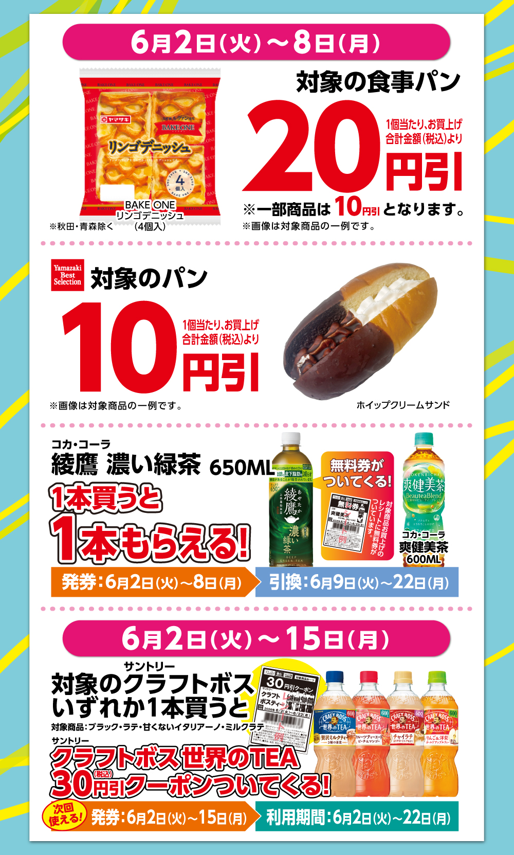 山﨑商会ページ おいしい満足フェア | おすすめ・キャンペーン情報 | デイリーヤマザキ