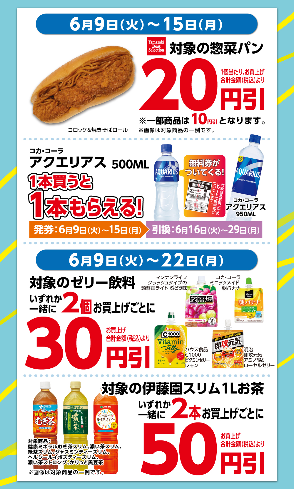デイリーヤマザキ　酒　たばこ　 看板用プレート　 まとめ売り おいしい満足フェア | おすすめ・キャンペーン情報 | デイリーヤマザキ