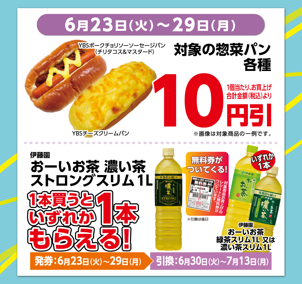 おいしい満足フェア | おすすめ・キャンペーン情報 | デイリーヤマザキ