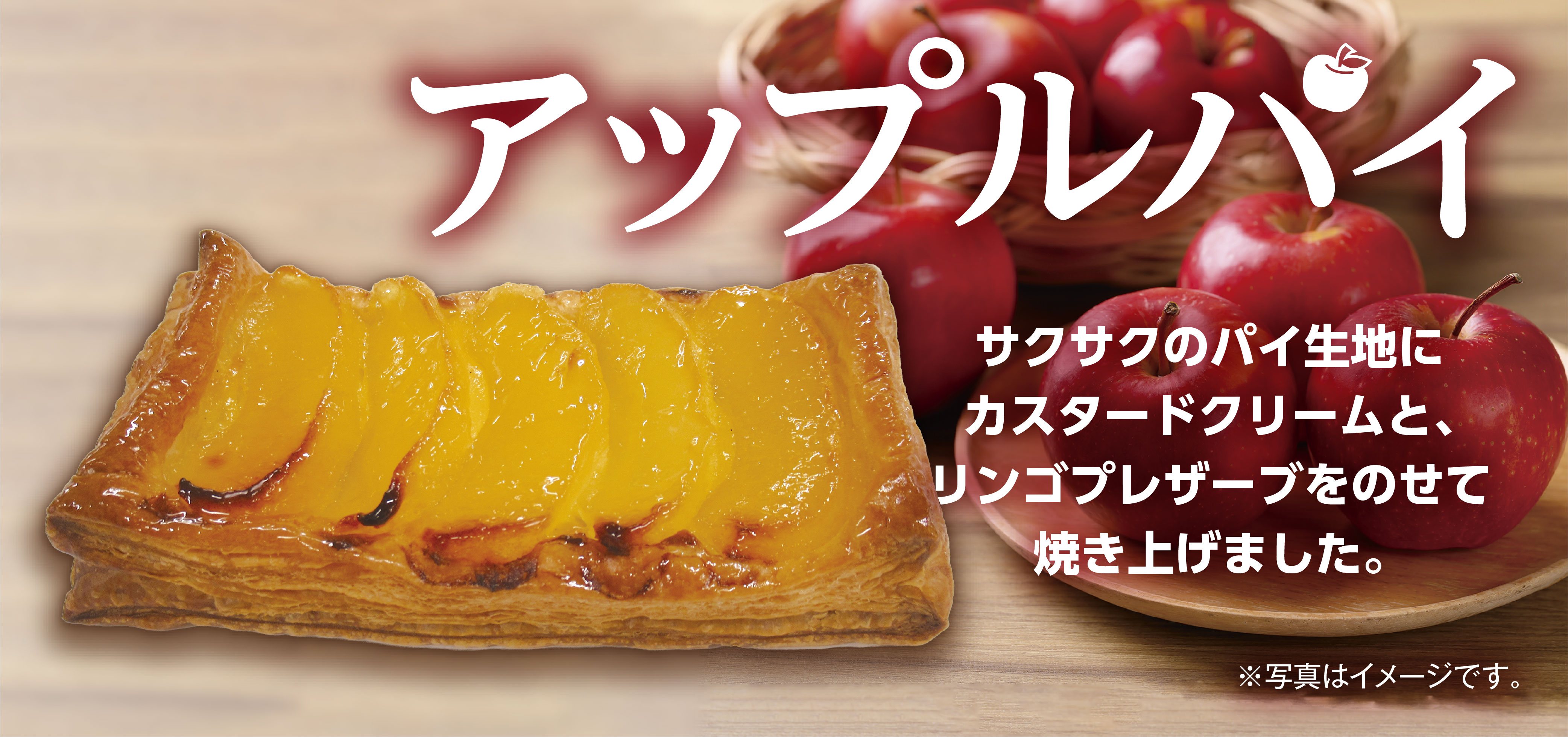 アップルパイ